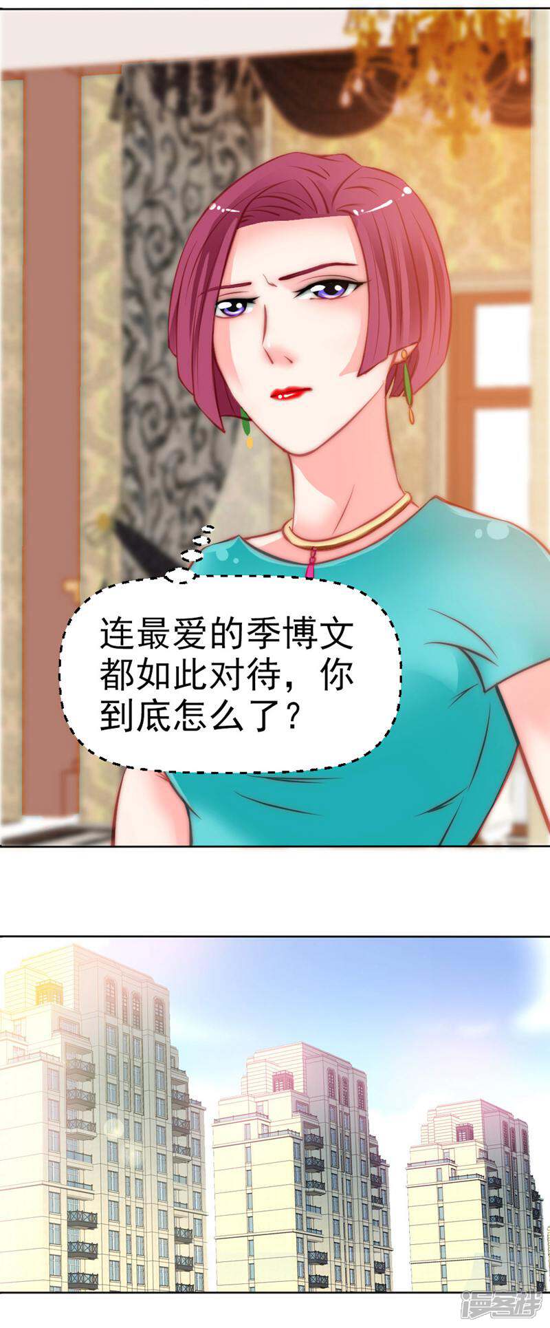《千金的秘密》第14话 第1页