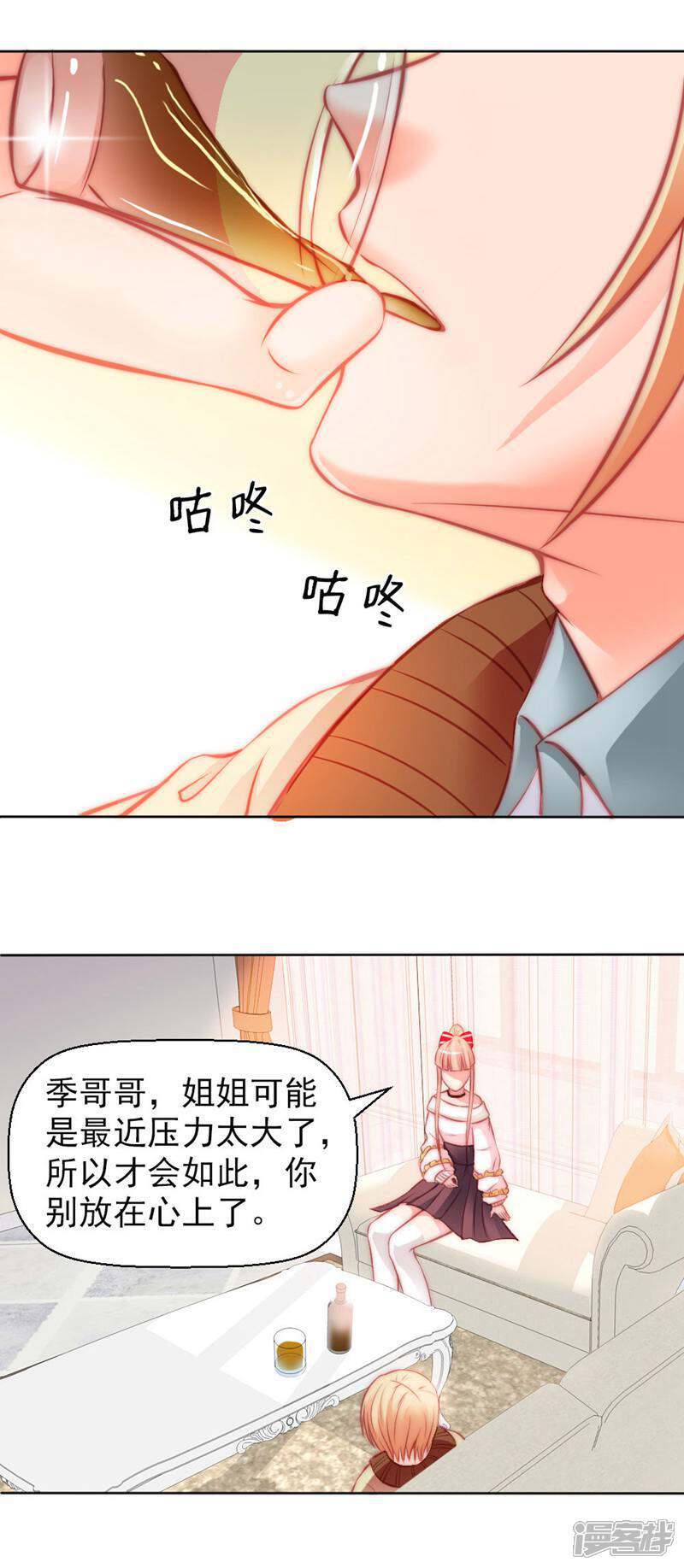 《千金的秘密》第14话 第7页