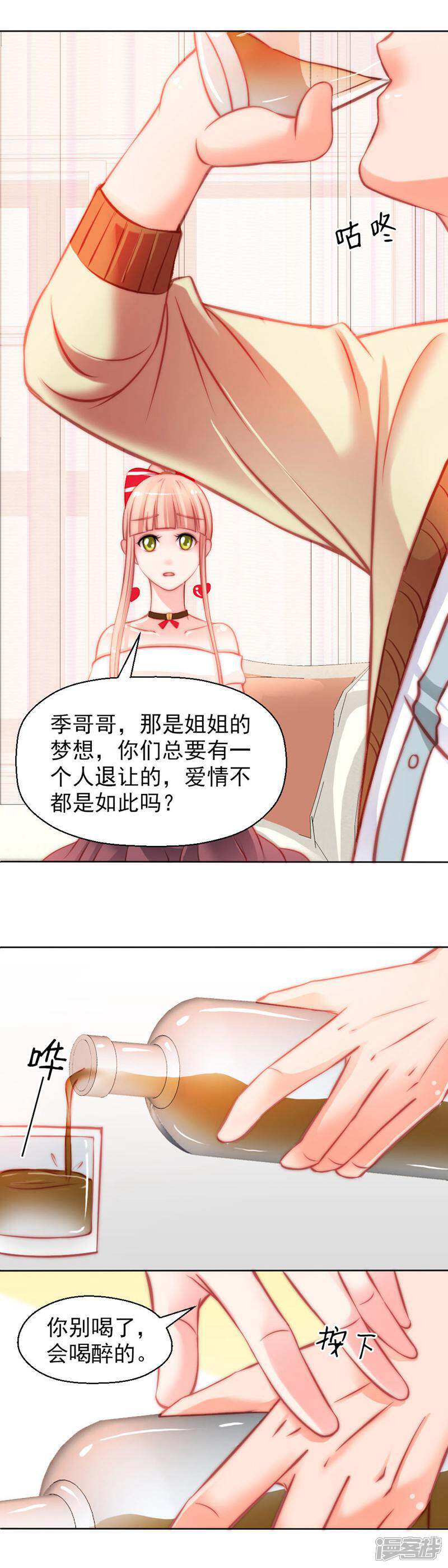 《千金的秘密》第14话 第9页