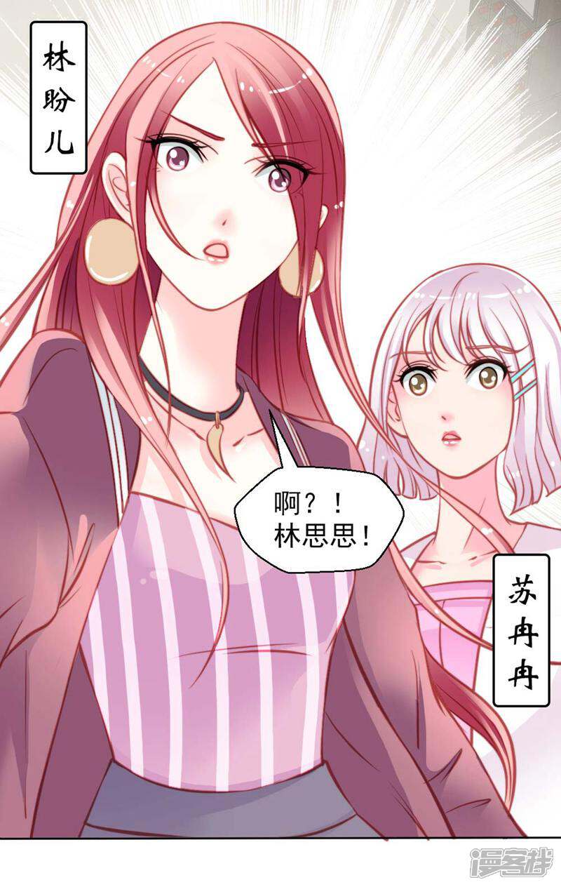《千金的秘密》第15话 第13页