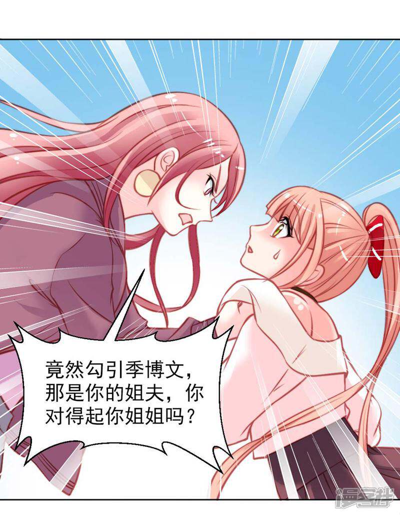 《千金的秘密》第15话 第15页