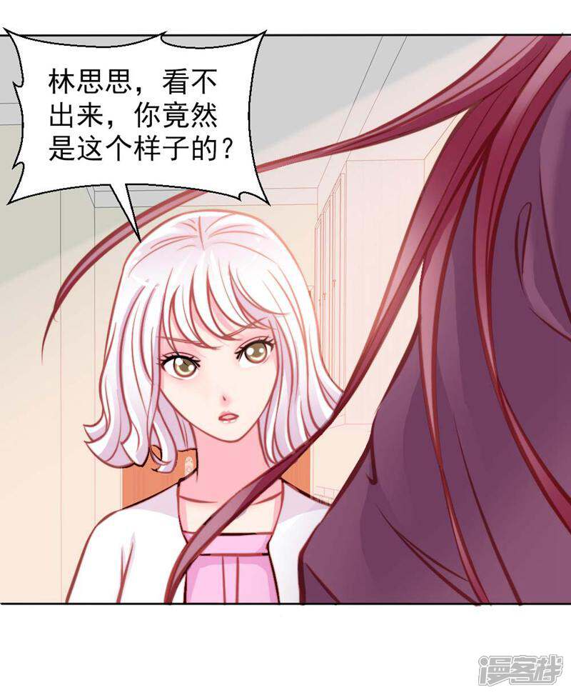 《千金的秘密》第15话 第16页