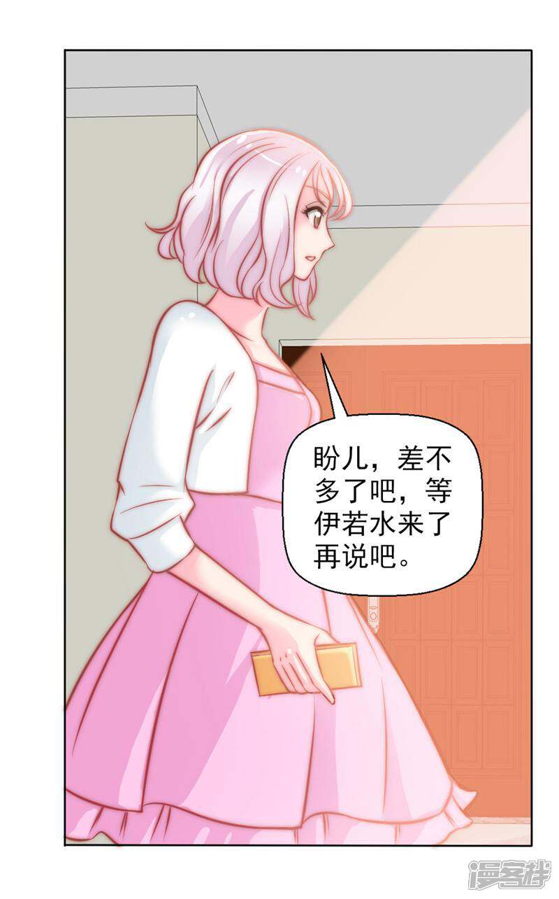 《千金的秘密》第15话 第27页