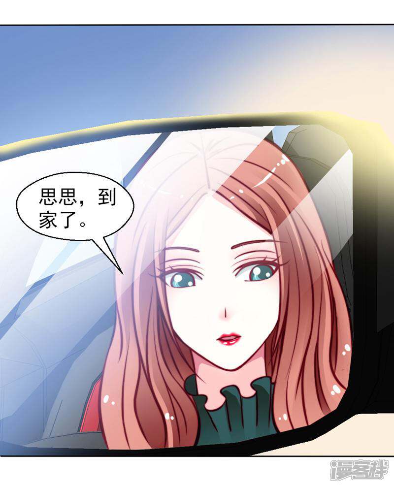 《千金的秘密》第17话 第18页