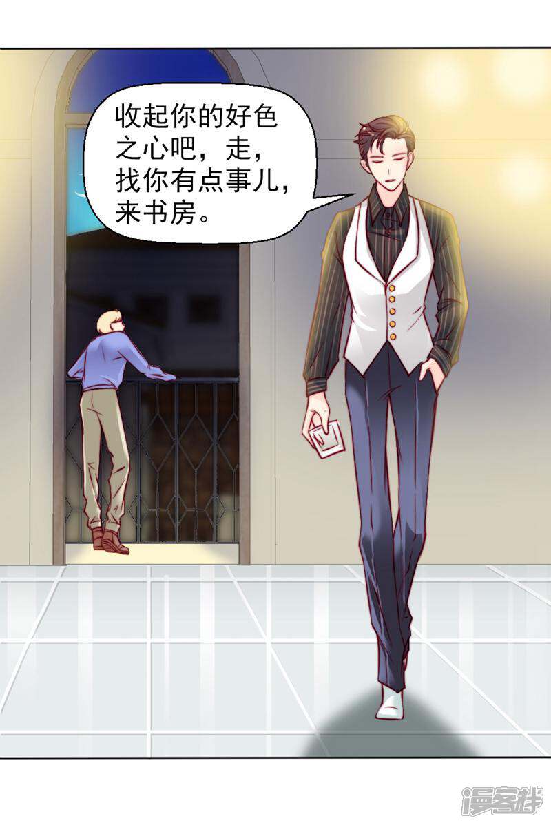 《千金的秘密》第17话 第31页