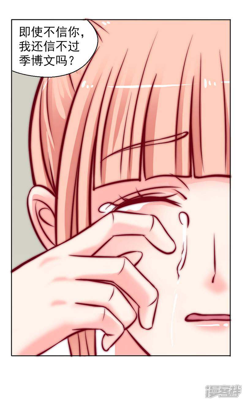 《千金的秘密》第16话 第17页