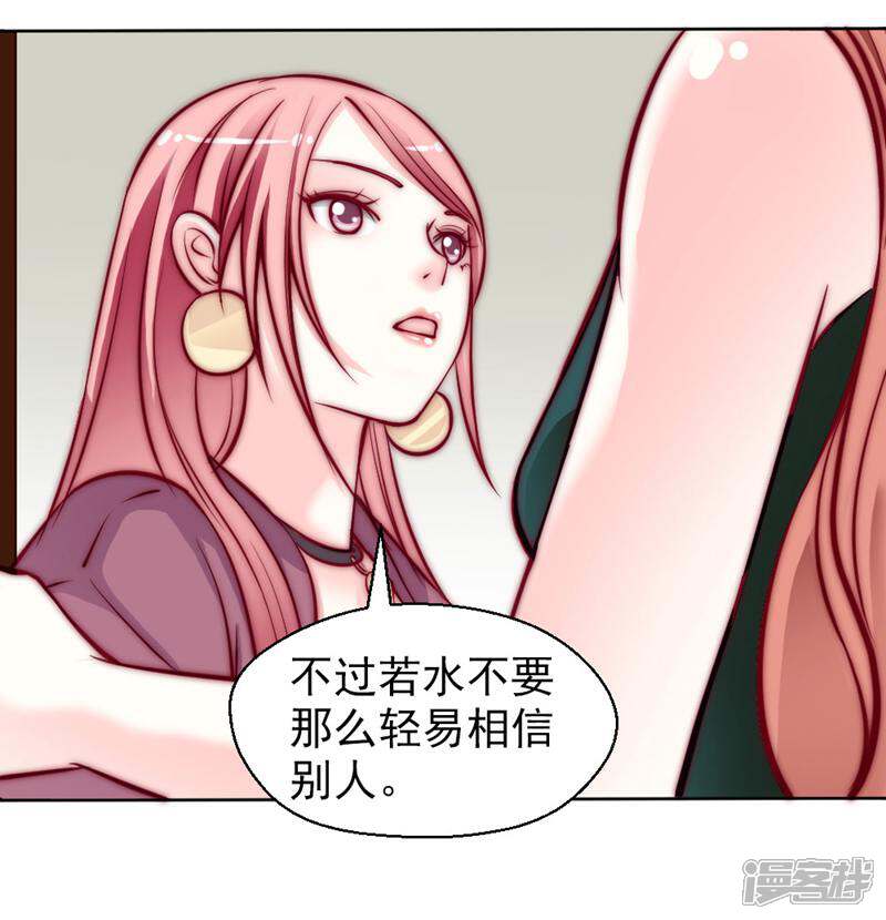 《千金的秘密》第16话 第25页