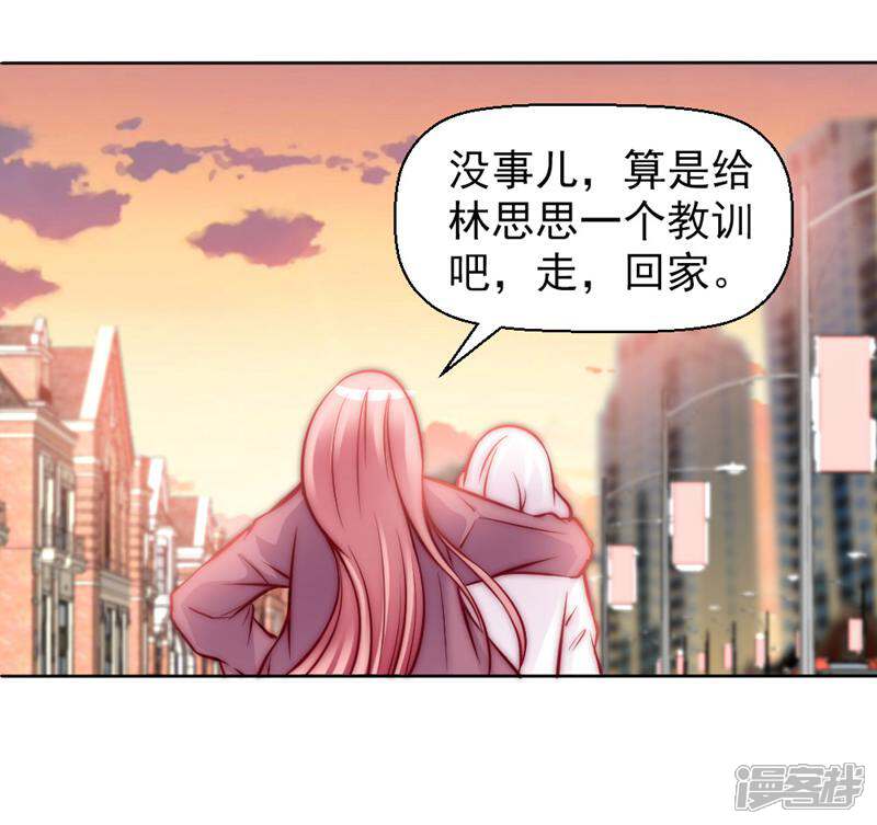 《千金的秘密》第16话 第31页