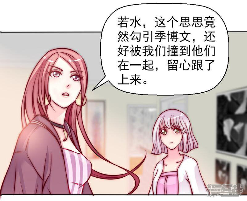 《千金的秘密》第16话 第6页