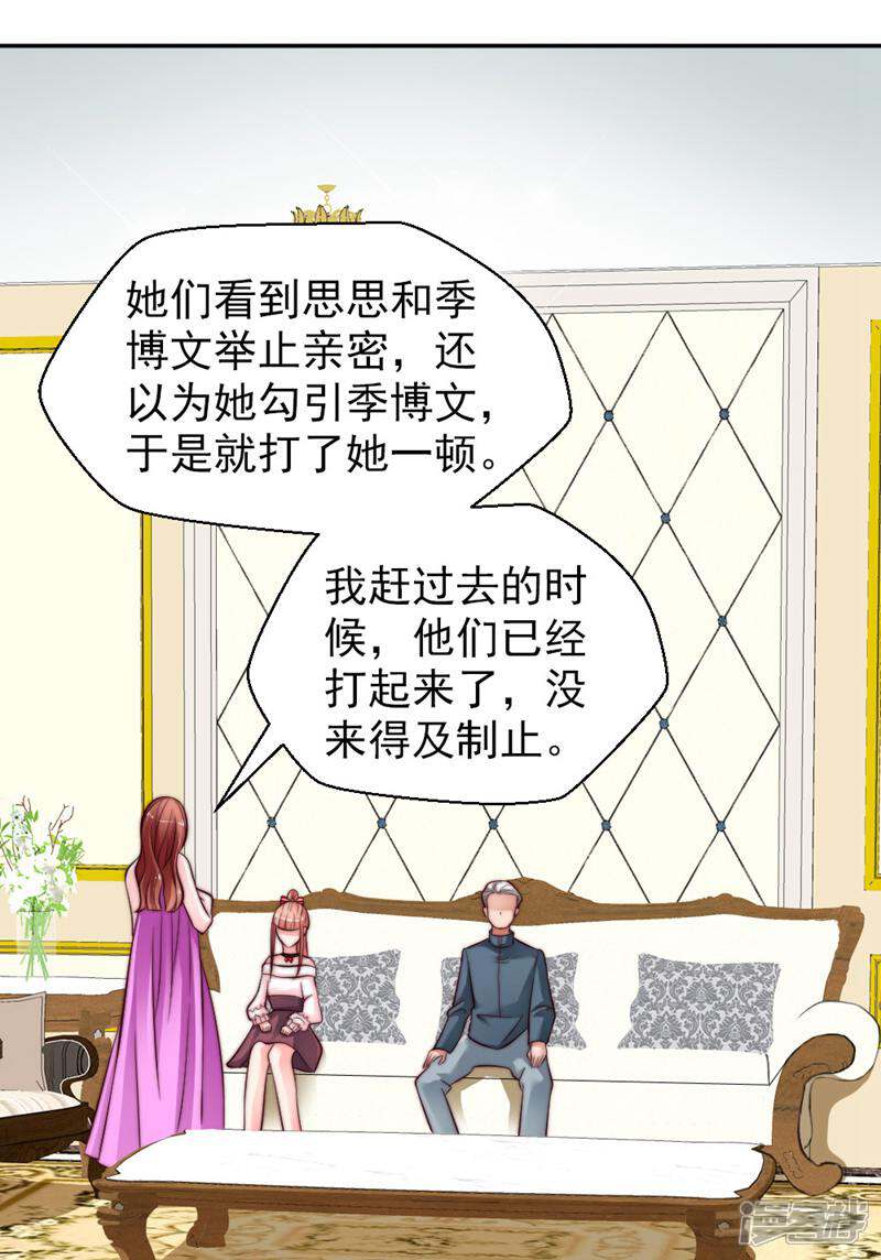 《千金的秘密》第19话 第18页
