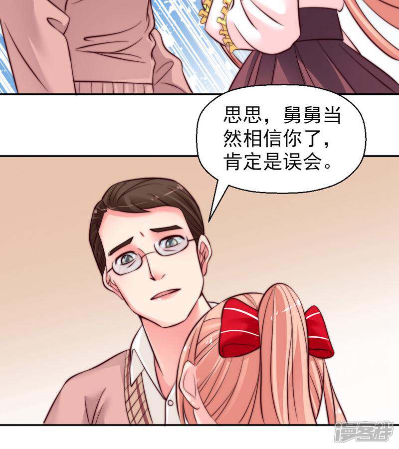 《千金的秘密》第19话 第20页
