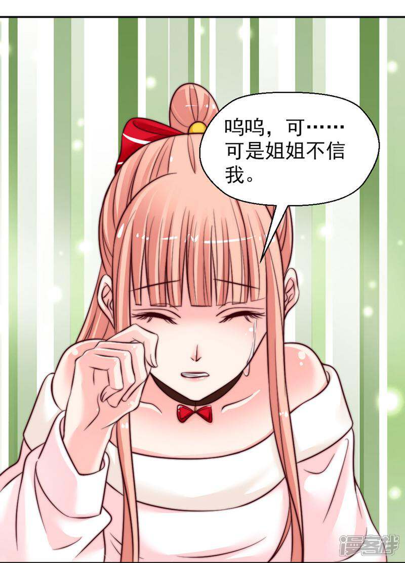 《千金的秘密》第19话 第21页