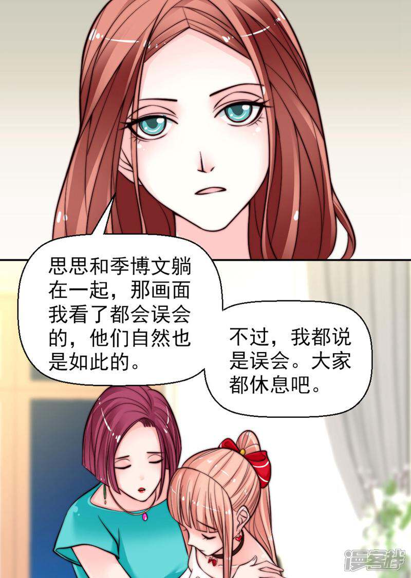 《千金的秘密》第19话 第26页
