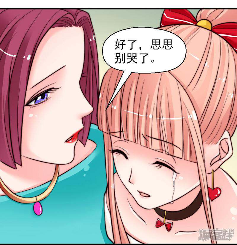 《千金的秘密》第19话 第29页