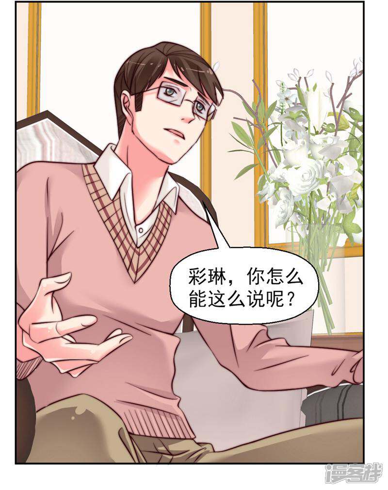 《千金的秘密》第19话 第3页