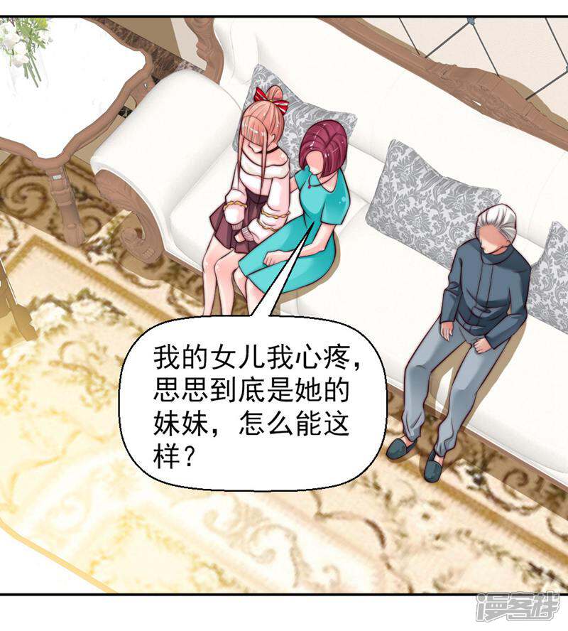 《千金的秘密》第19话 第4页