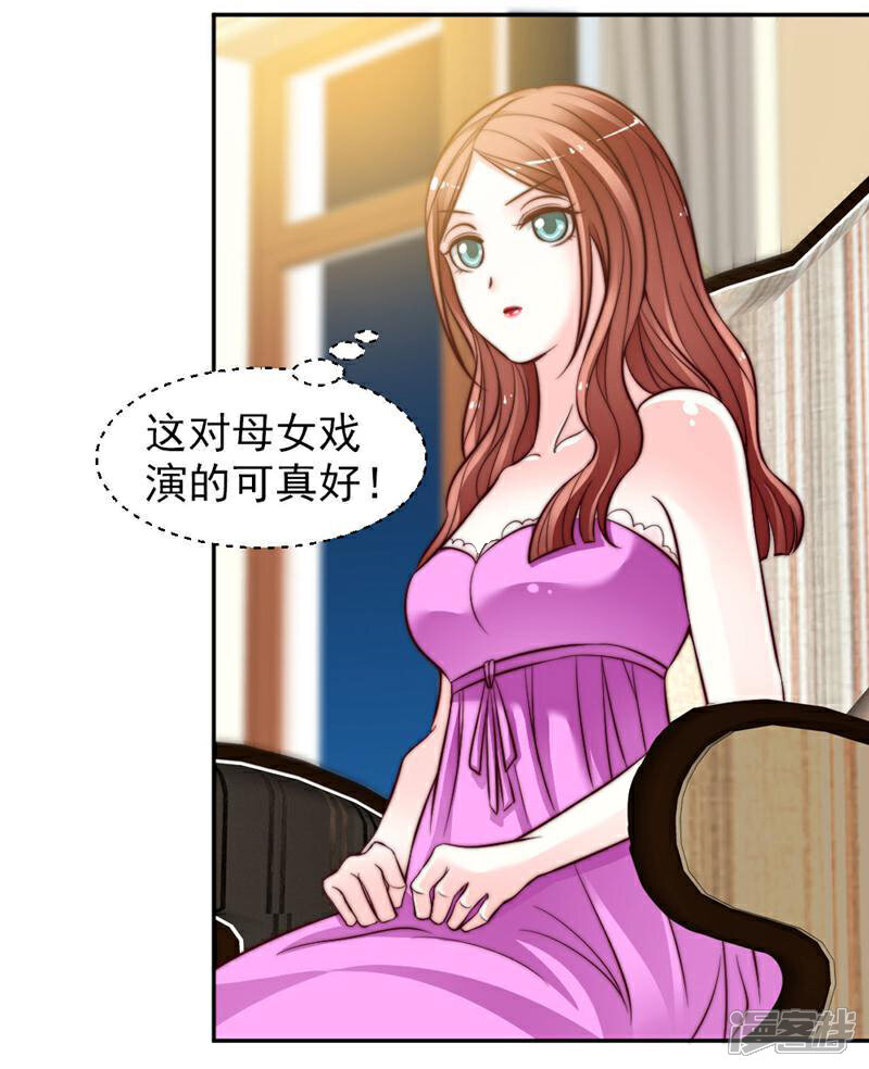 《千金的秘密》第19话 第7页