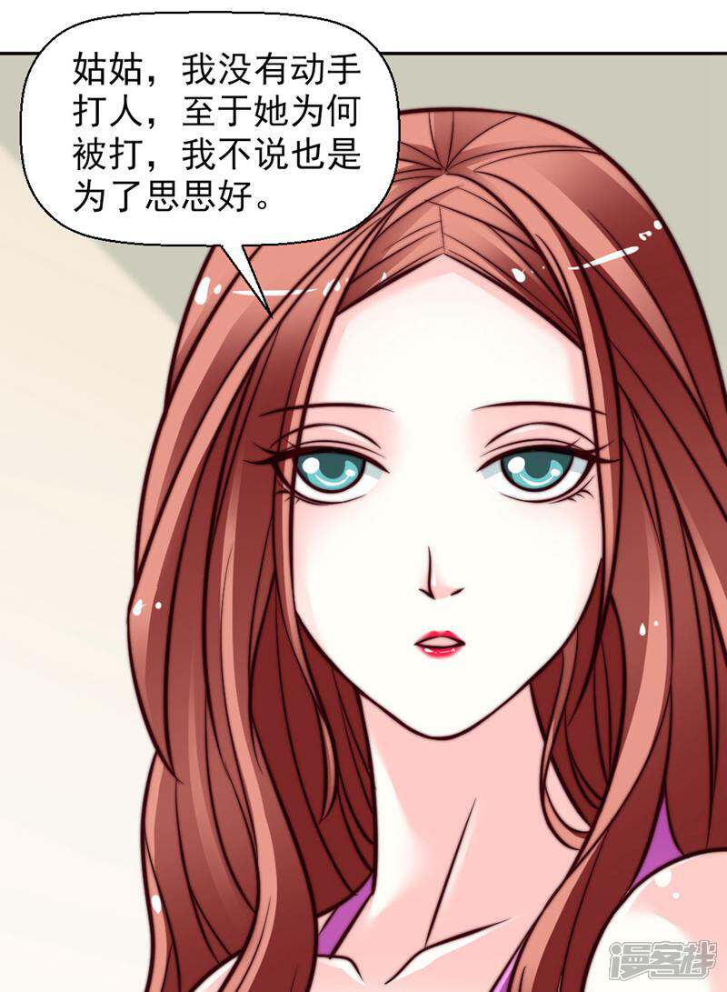 《千金的秘密》第19话 第8页