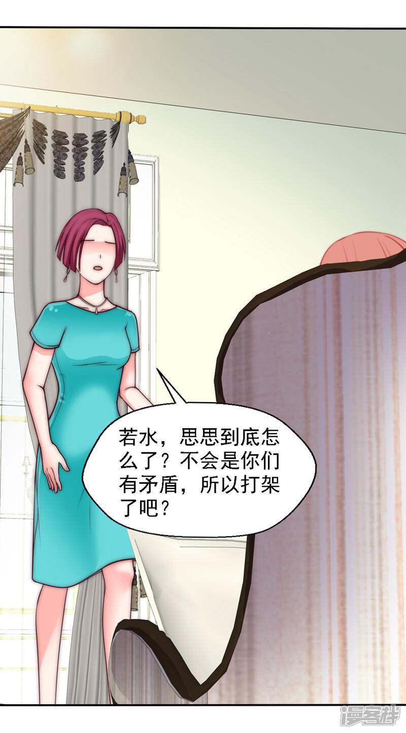 《千金的秘密》第18话 第19页