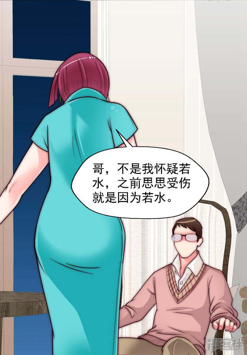 《千金的秘密》第18话 第26页