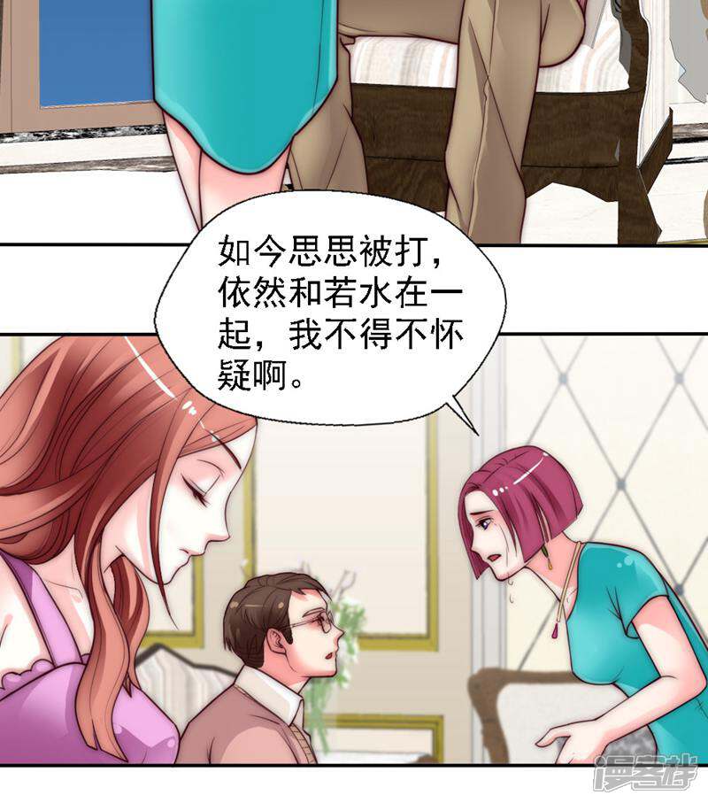 《千金的秘密》第18话 第27页