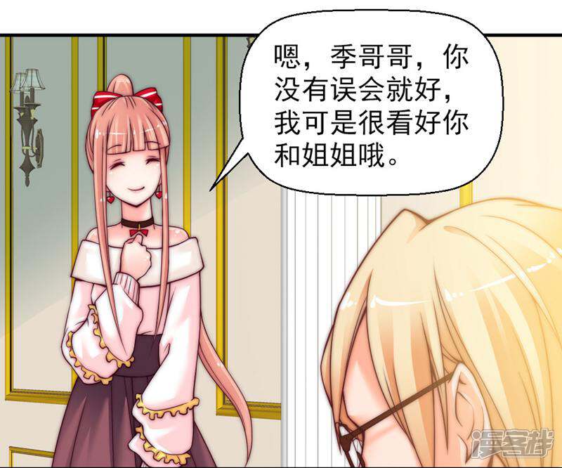 《千金的秘密》第21话 第14页