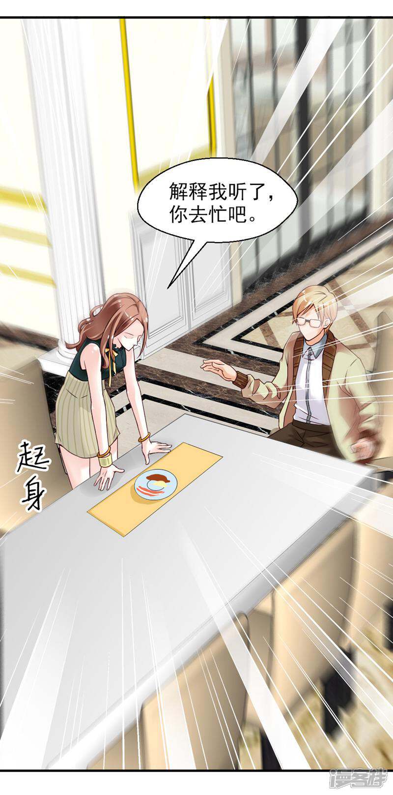 《千金的秘密》第21话 第16页