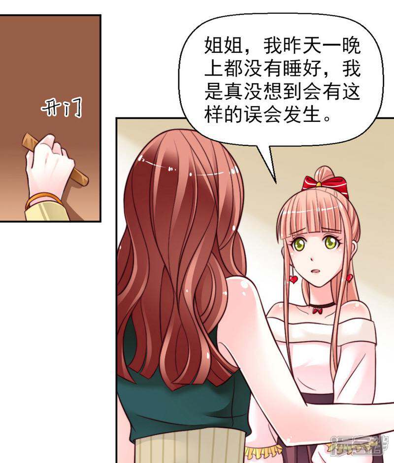 《千金的秘密》第20话 第15页