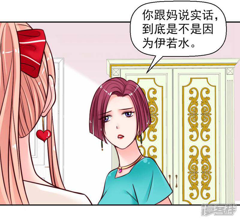 《千金的秘密》第20话 第7页