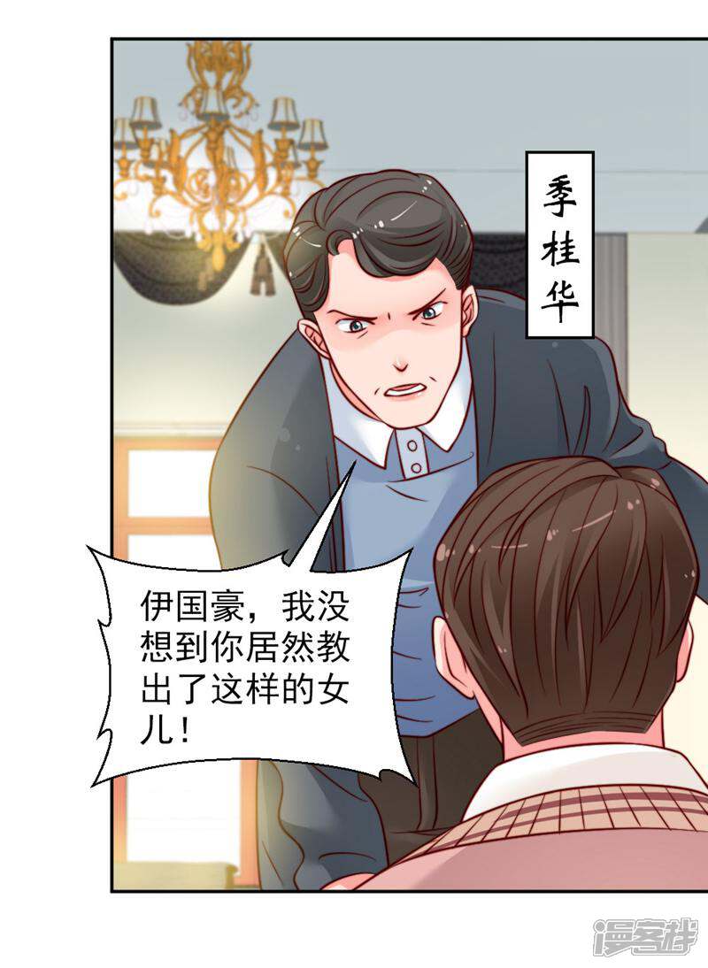 《千金的秘密》第23话 第20页