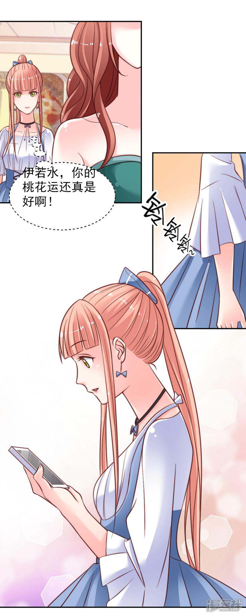 《千金的秘密》第23话 第8页