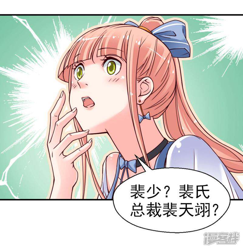 《千金的秘密》第22话 第22页