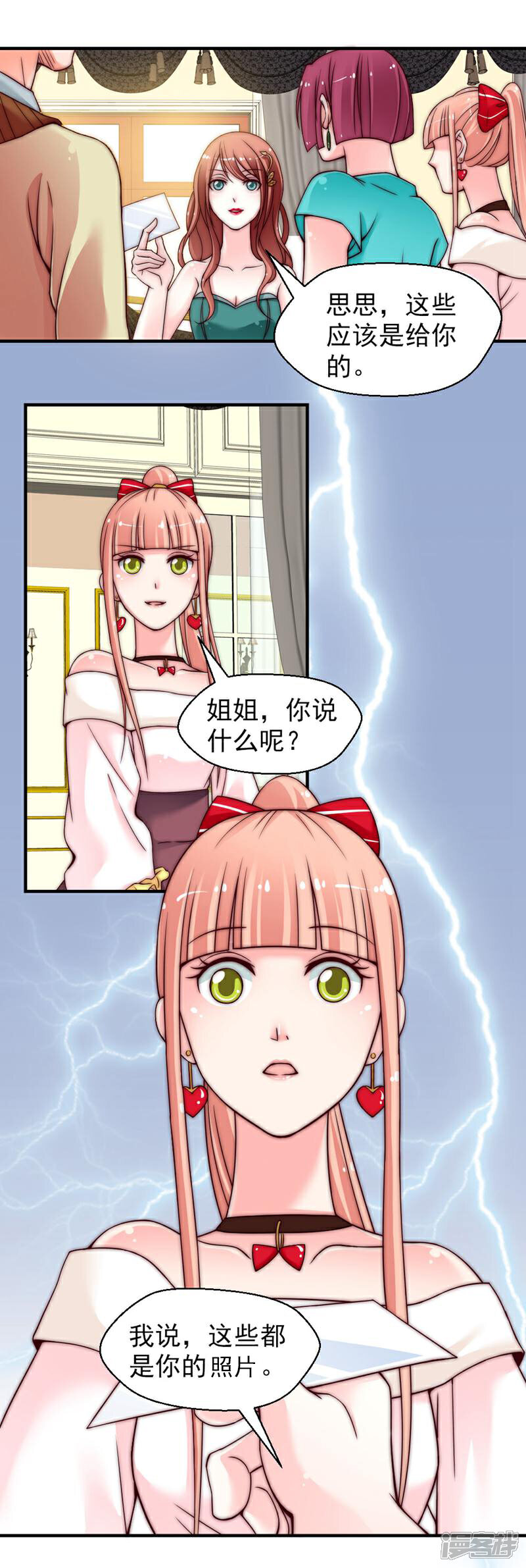 《千金的秘密》第25话 第1页
