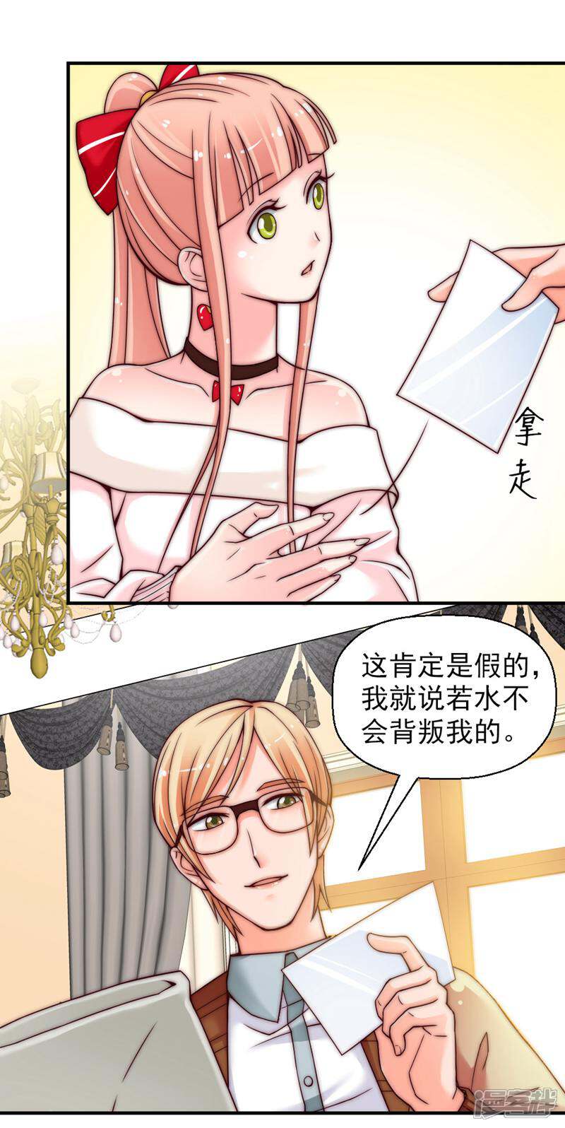 《千金的秘密》第25话 第7页