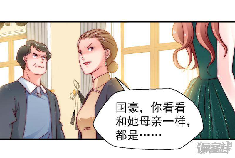 《千金的秘密》第24话 第16页
