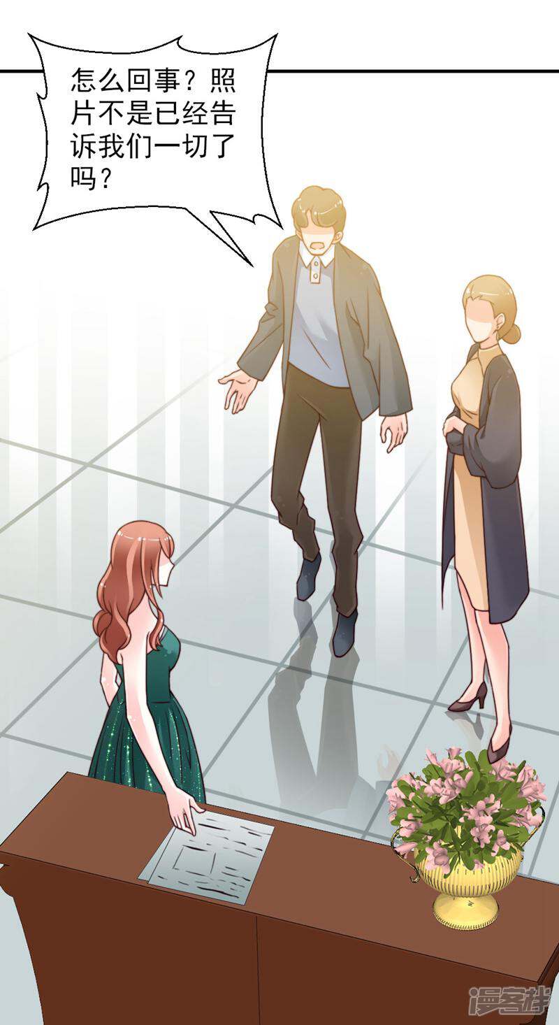 《千金的秘密》第24话 第2页