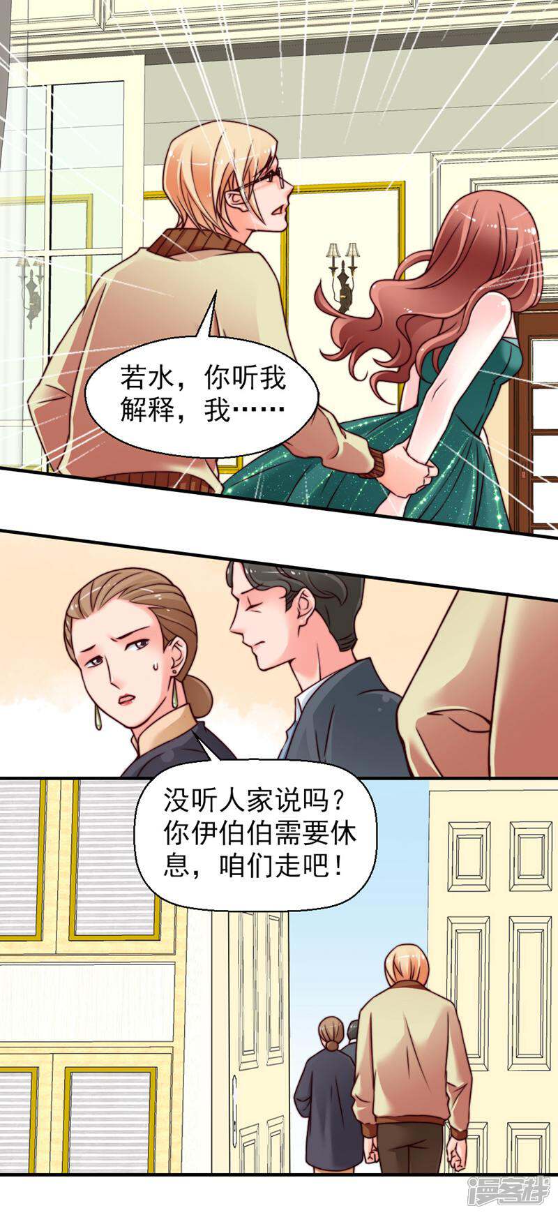 《千金的秘密》第27话 第1页