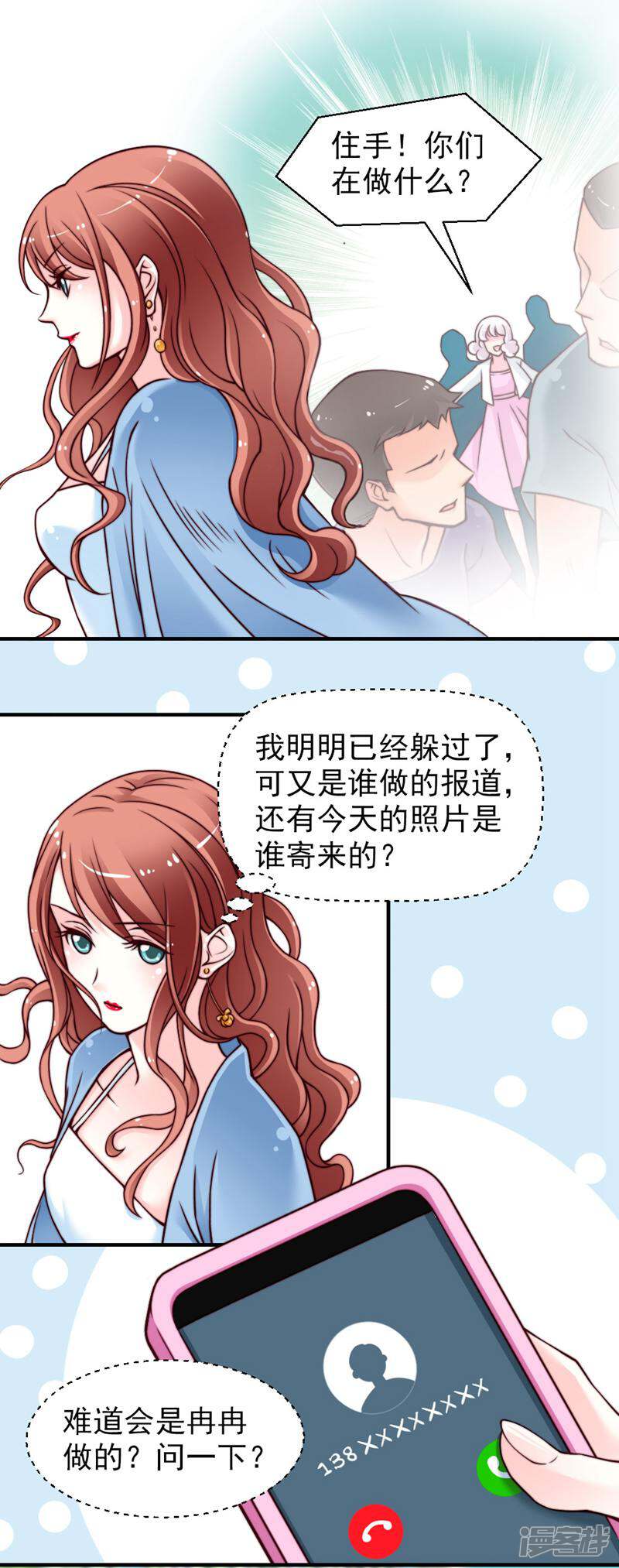 《千金的秘密》第27话 第4页