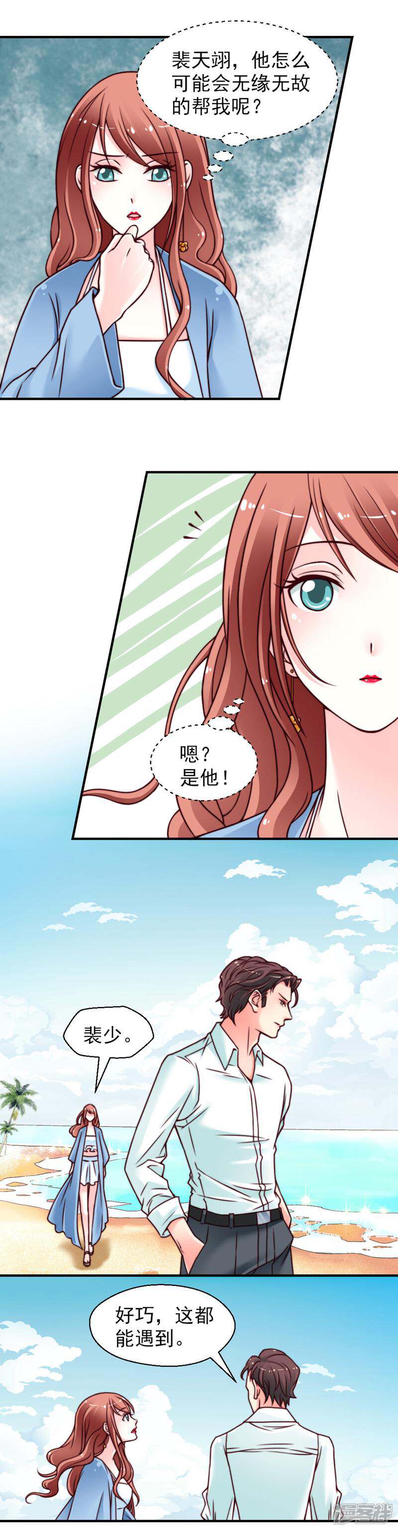 《千金的秘密》第27话 第6页