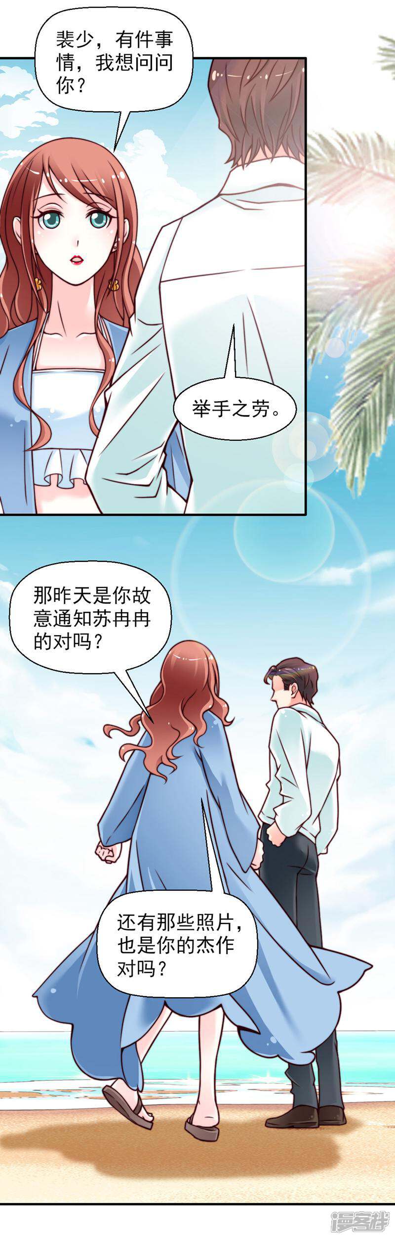 《千金的秘密》第27话 第7页