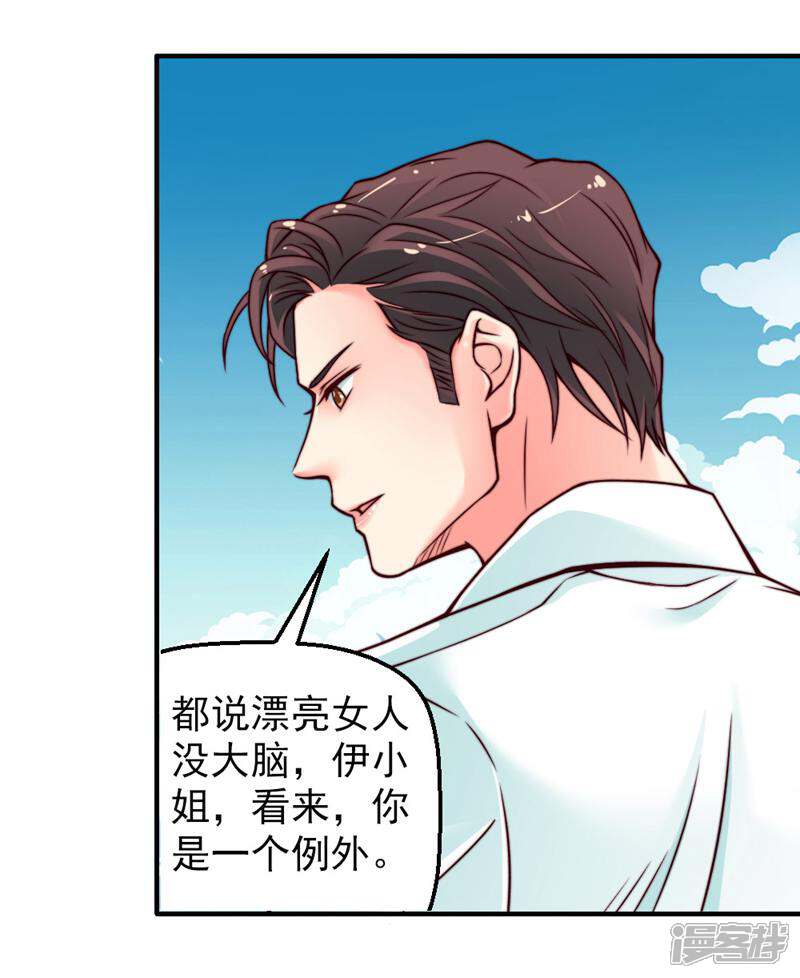 《千金的秘密》第27话 第8页