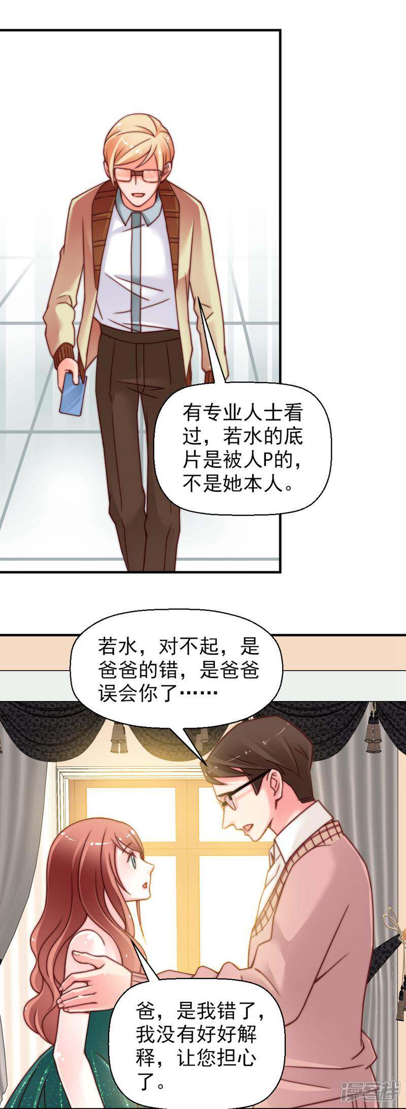 《千金的秘密》第26话 第2页