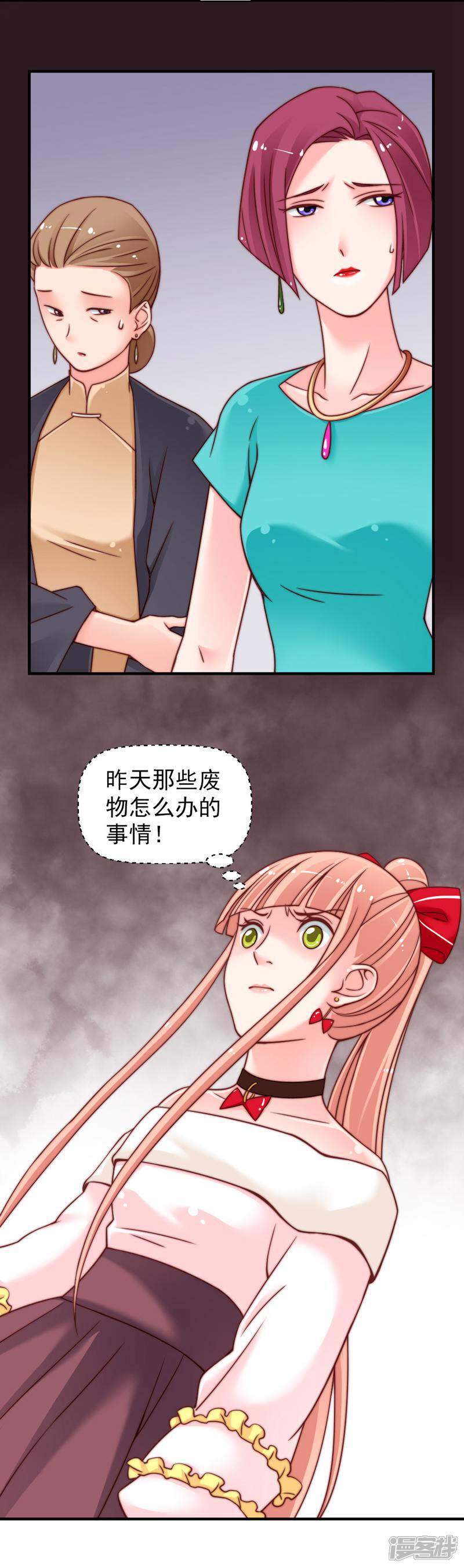 《千金的秘密》第26话 第3页