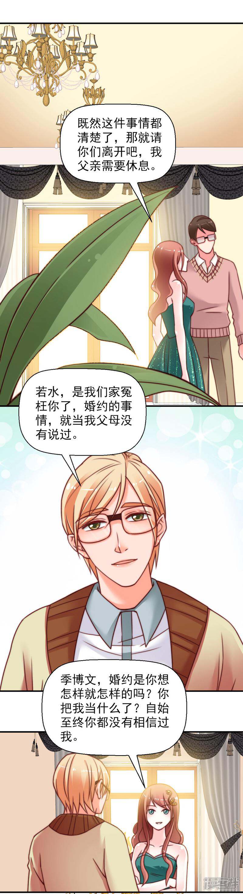 《千金的秘密》第26话 第4页