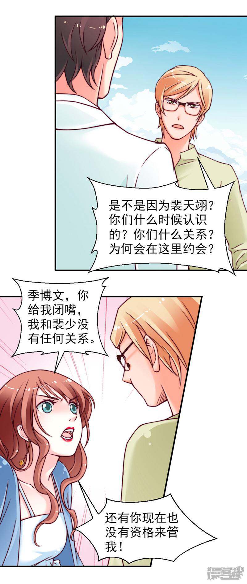 《千金的秘密》第29话 第3页