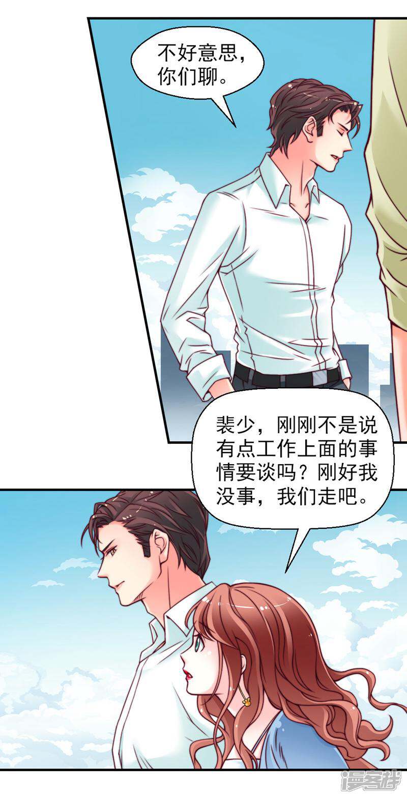 《千金的秘密》第29话 第4页