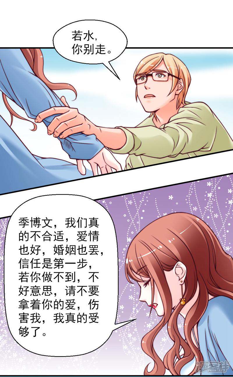 《千金的秘密》第29话 第5页