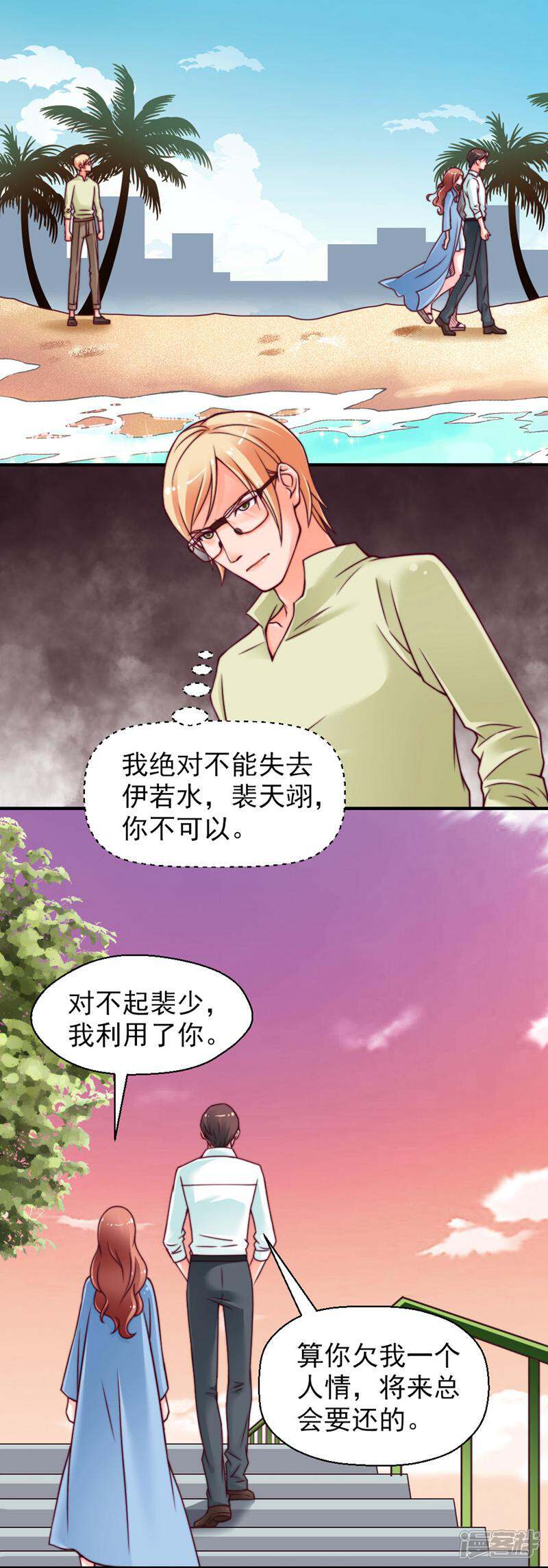 《千金的秘密》第29话 第6页