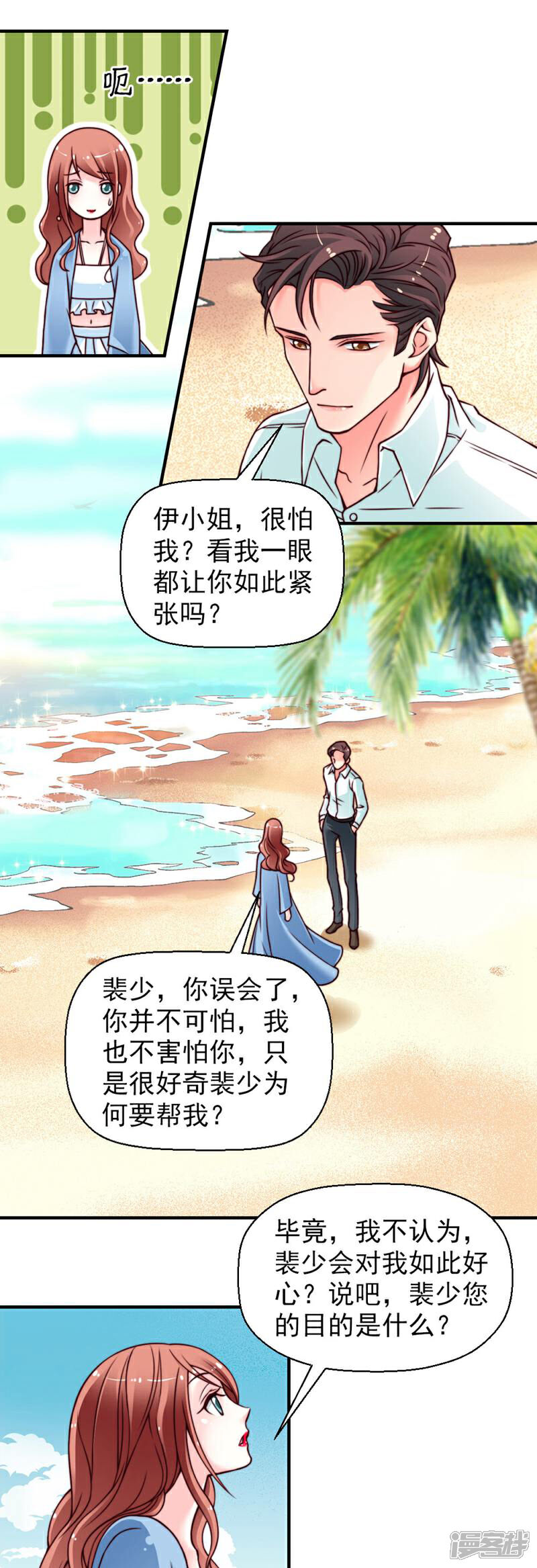《千金的秘密》第28话 第2页