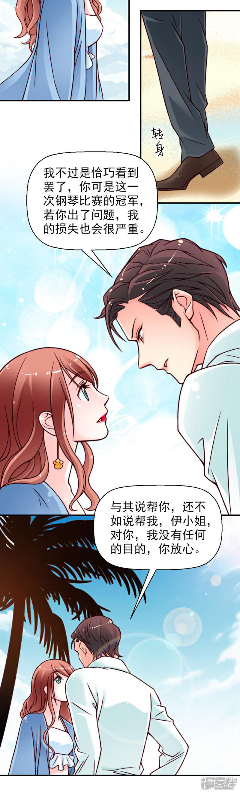《千金的秘密》第28话 第3页